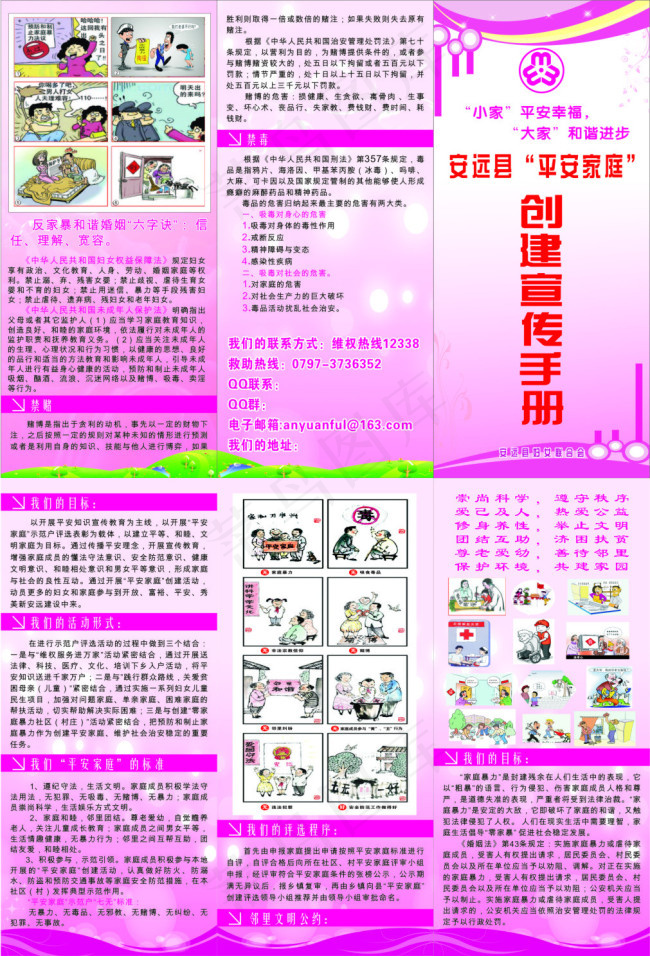 妇联宣传页2(210X297)cdr矢量模版下载