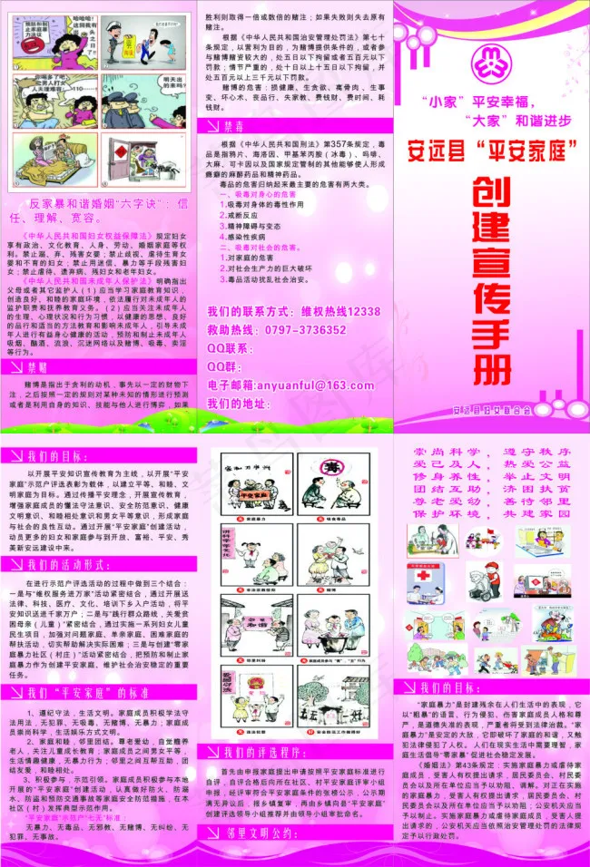 妇联宣传页2(210X297)cdr矢量模版下载