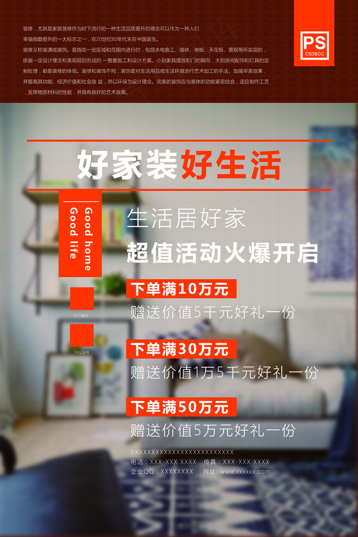 深色大气装修促销宣传海报