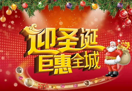 迎圣诞促销海报设计PSD素材 迎圣诞促销海报设计PSD素材