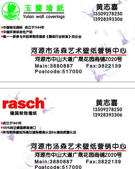 玉兰墙纸名片图片cdr矢量模版下载