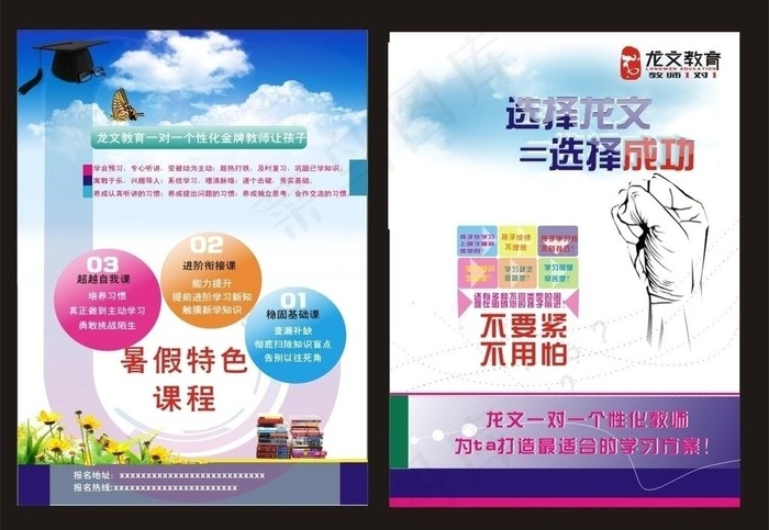 学校培训宣传单图片cdr矢量模版下载