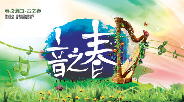 音之春水彩春天海报背景PSD素材下载(7874X4384(DPI:25))psd模版下载