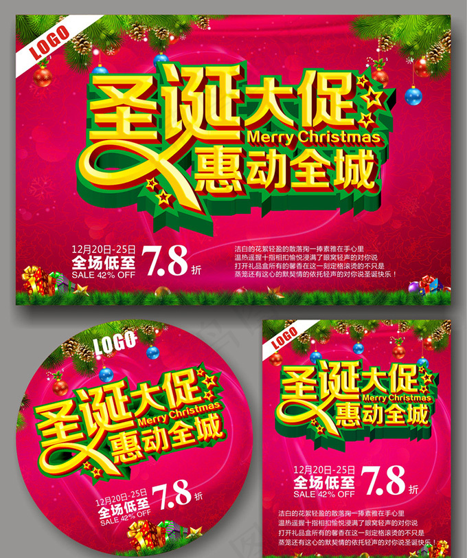 圣诞节打折促销