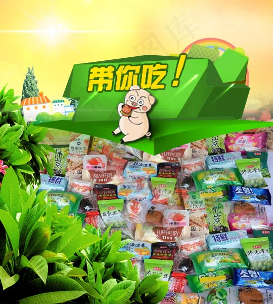 吃货的世界psd模版下载