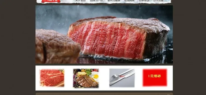 牛排网站主页图片psd模版下载
