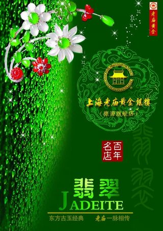 老庙黄金银楼封面图片