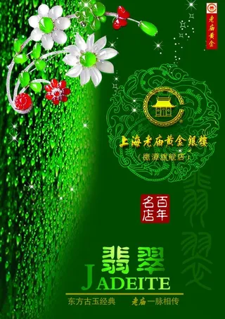 老庙黄金银楼封面图片