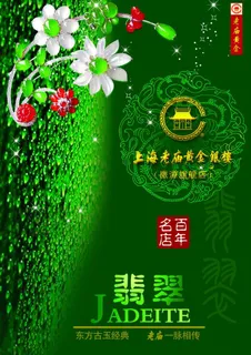 老庙黄金银楼封面图片 老庙黄金银楼封面图片