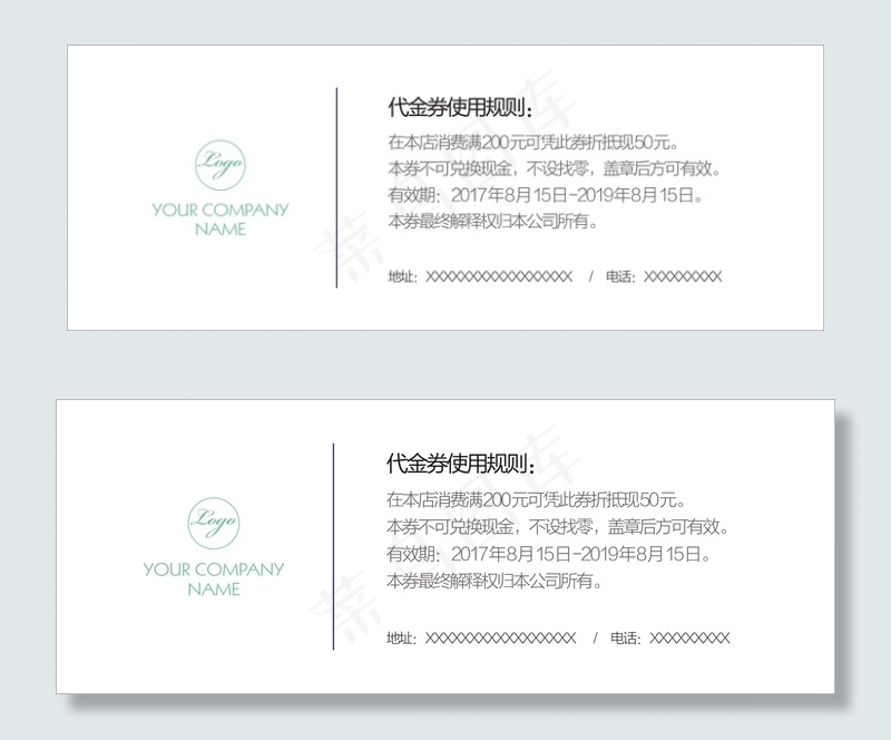 绿色优惠券代金券