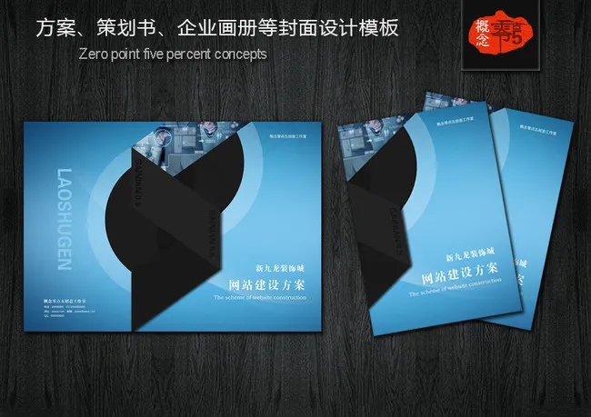 企业手册封面设计PSDpsd模版下载