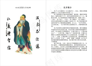 孔子