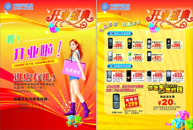 电信营业厅开业单页cdr矢量模版下载