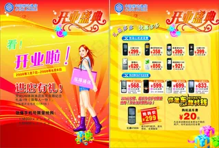 电信营业厅开业单页