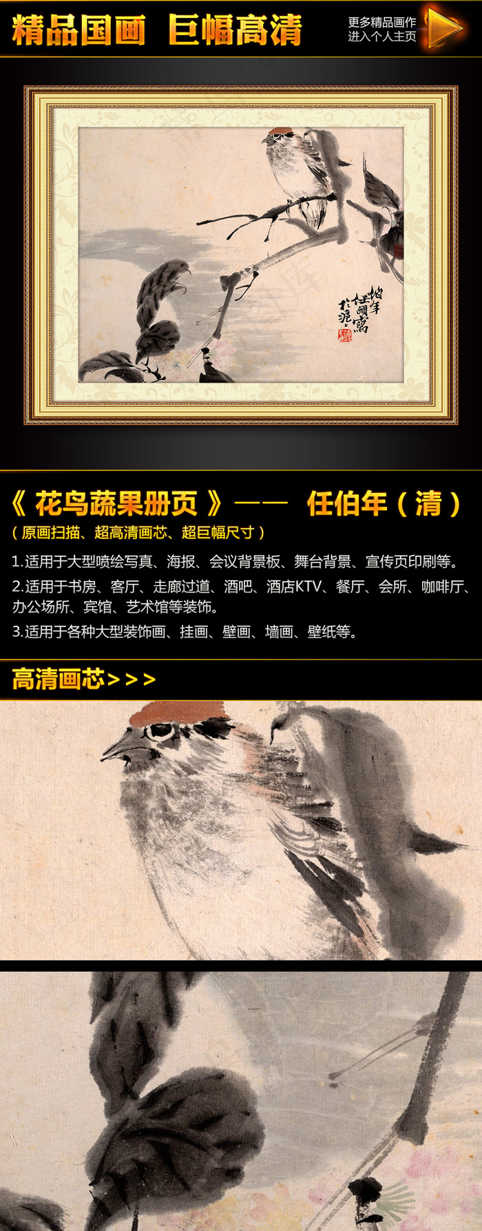 任伯年《花鸟蔬果册页之一》国画挂画...