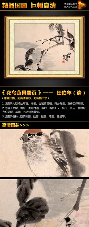 任伯年《花鸟蔬果册页之一》国画挂画... 任伯年《花鸟蔬果册页之一》国画挂画...