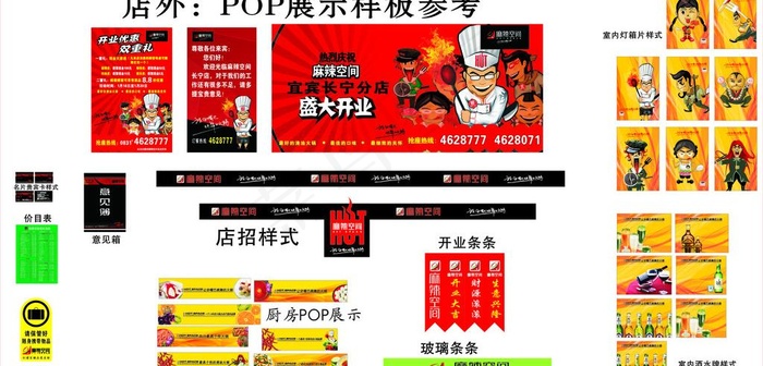 麻辣空间cdr矢量模版下载