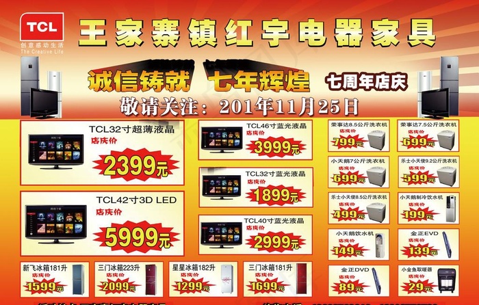 家电促销宣传单