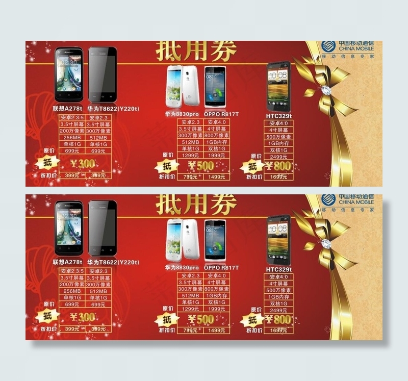 手机抵用券图片cdr矢量模版下载