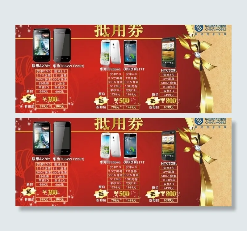 手机抵用券图片cdr矢量模版下载