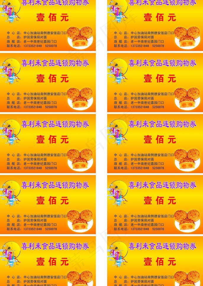 优惠券图片cdr矢量模版下载