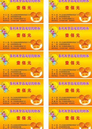 优惠券图片