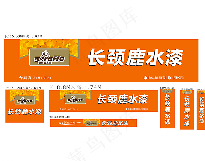 中华制漆户外广告图片cdr矢量模版下载