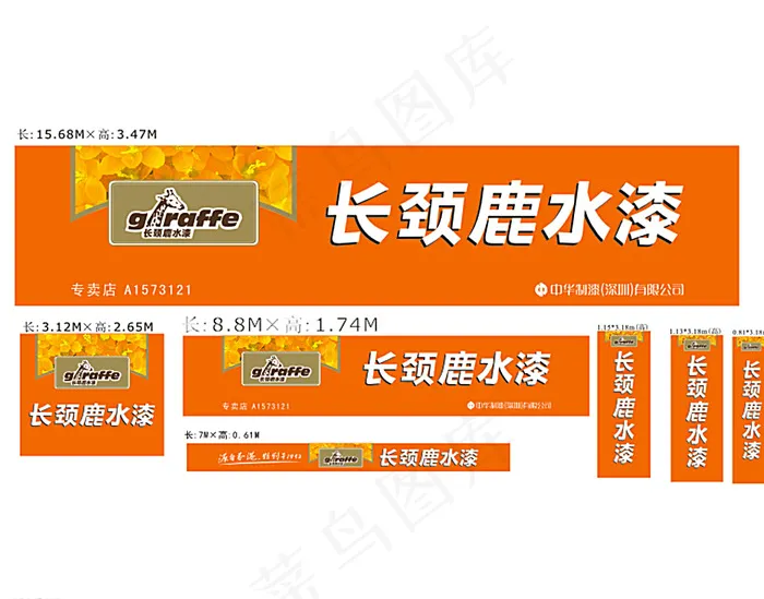 中华制漆户外广告图片cdr矢量模版下载