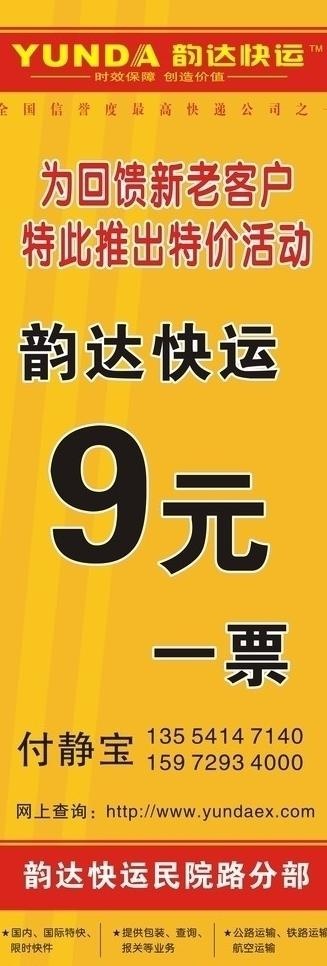 韵达快递展架图片cdr矢量模版下载