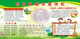 创文明城市