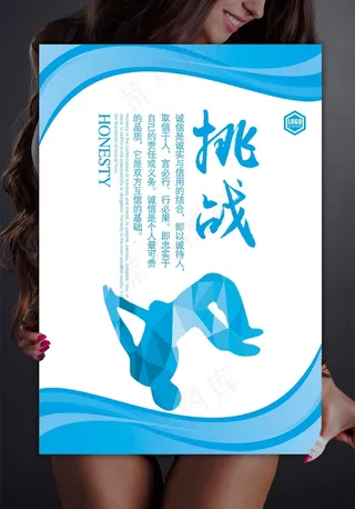 企业文化海报挑战