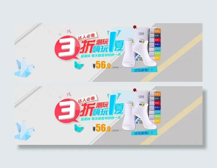 夏天清凉袜子海报AI源文件下载ai矢量模版下载
