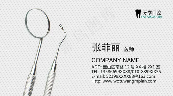 牙医牙科诊所门诊名片设计模板