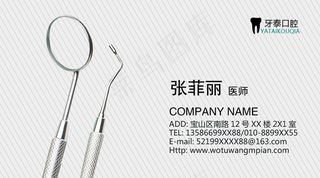 牙医牙科诊所门诊名片设计模板