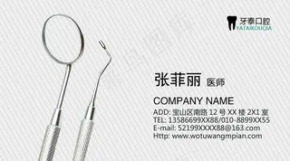 牙医牙科诊所门诊名片设计模板