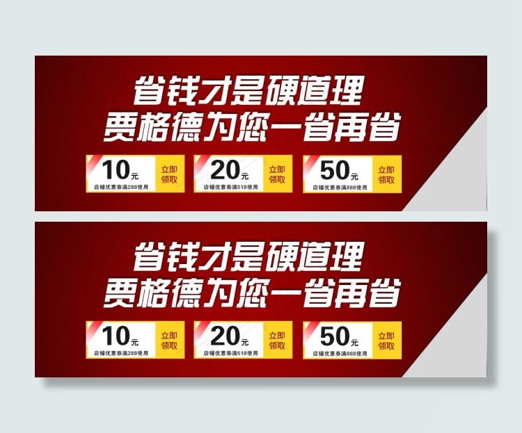 淘宝促销海报及优惠券psd模版下载