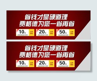 淘宝促销海报及优惠券