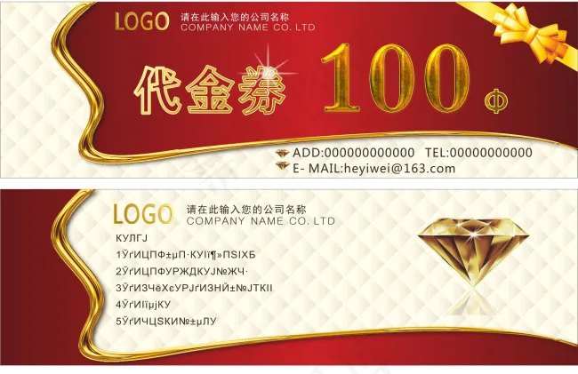 代金券设计矢量素材cdr矢量模版下载