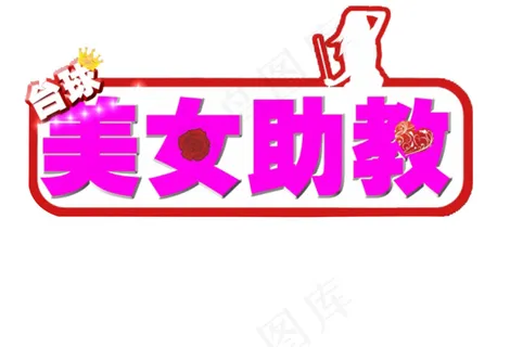 boy - 出品 - 美女助教LOGO