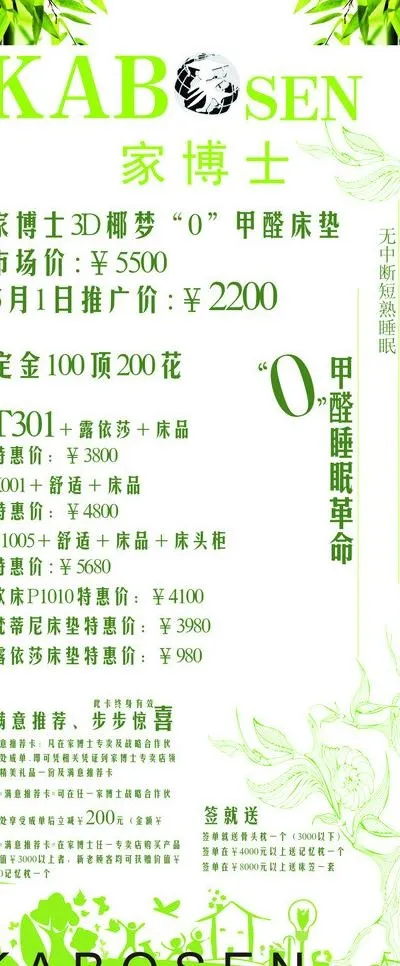 家具易拉宝图片cdr矢量模版下载