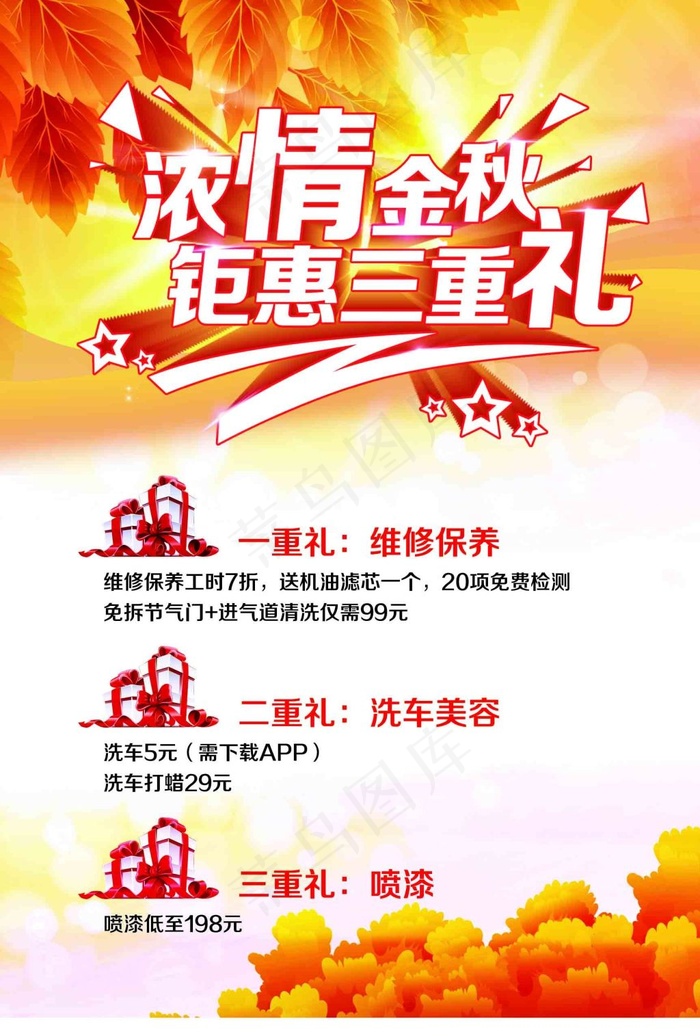 浓情金秋钜惠三重礼