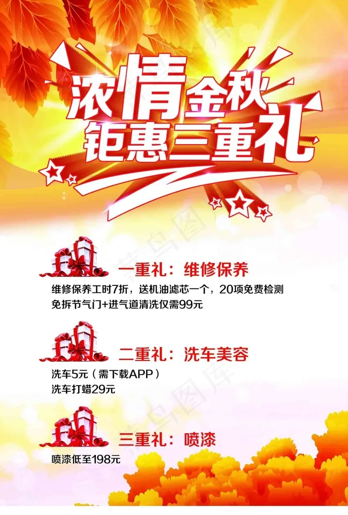 浓情金秋钜惠三重礼(1724X2551(DPI:300))psd模版下载
