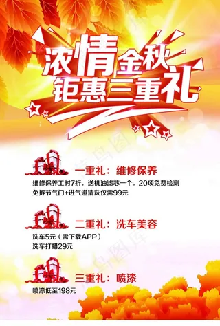 浓情金秋钜惠三重礼