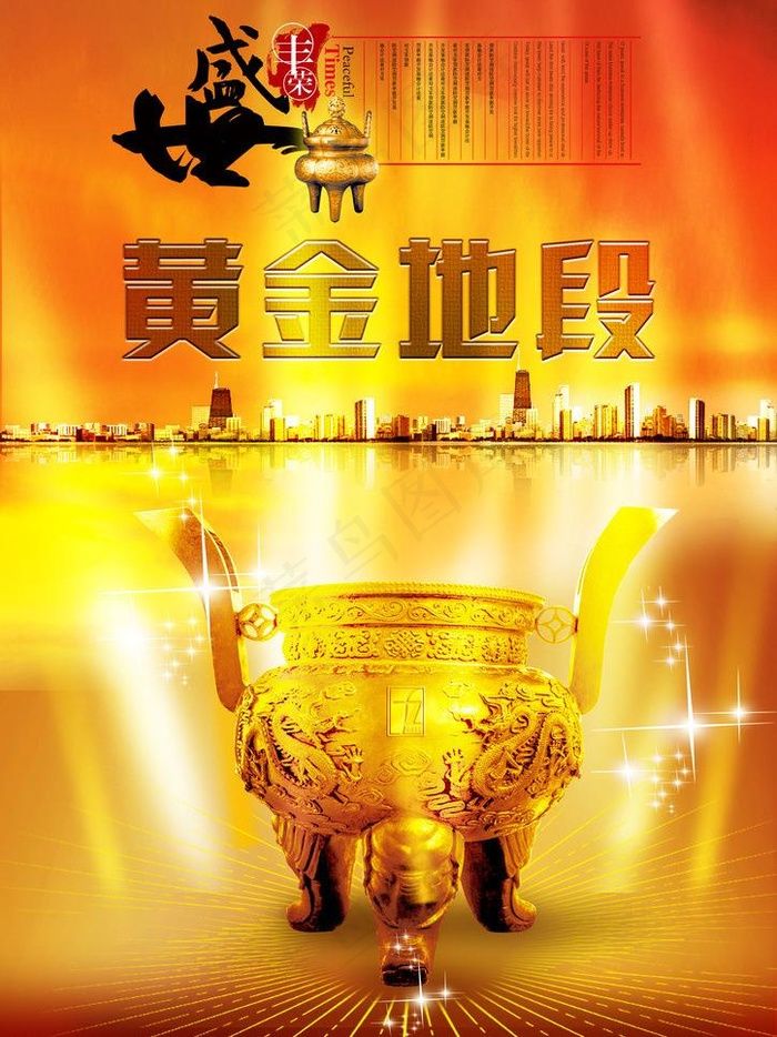 招商海报图片(2480X3508(DPI:300))psd模版下载