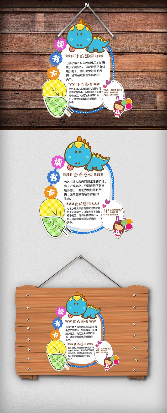 小恐龙读书卡模板读后感卡片psd模版下载