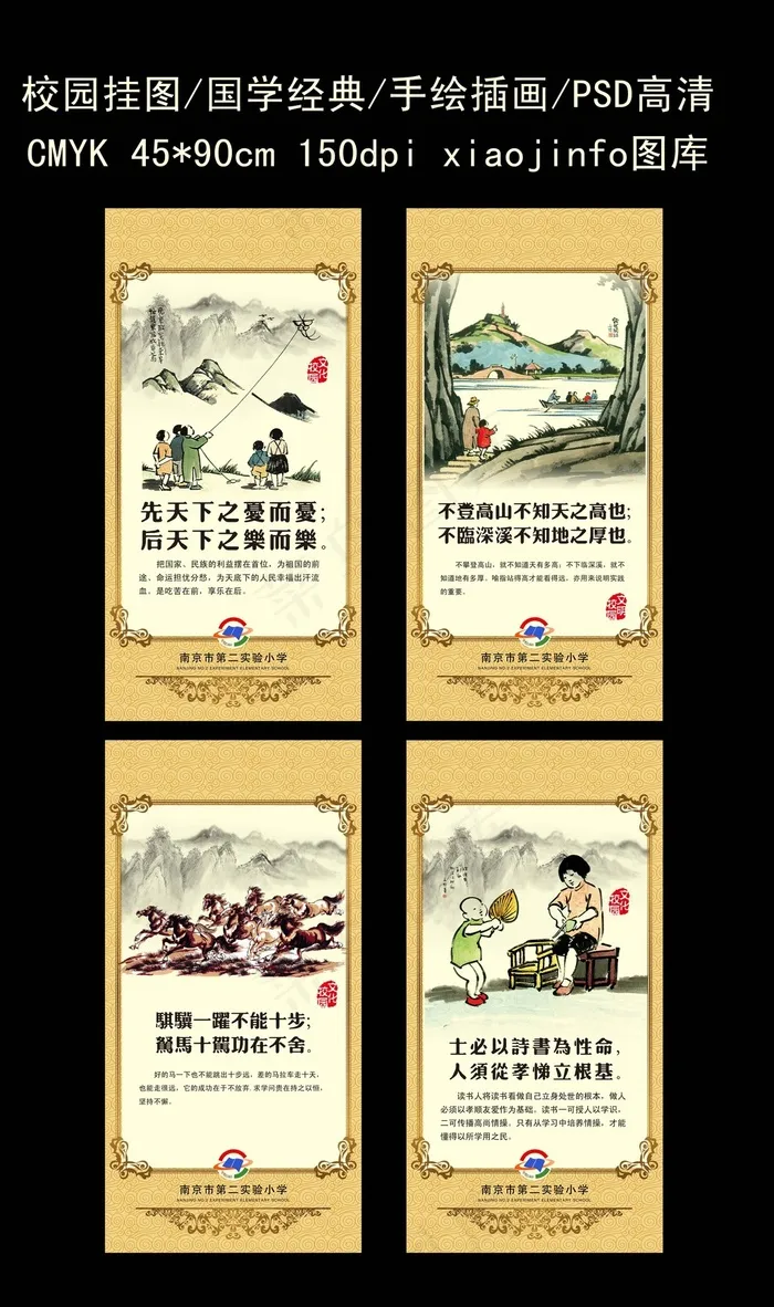国学插图挂图(2657X5315(DPI:150))psd模版下载