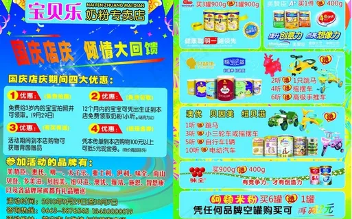 母婴店宣传单图片 母婴店宣传单图片