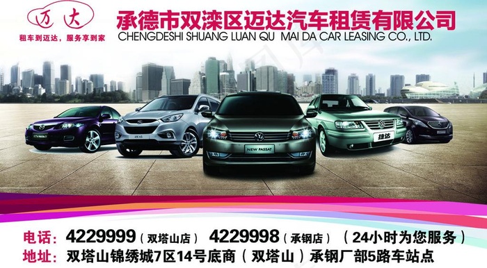 租车公司名片图片