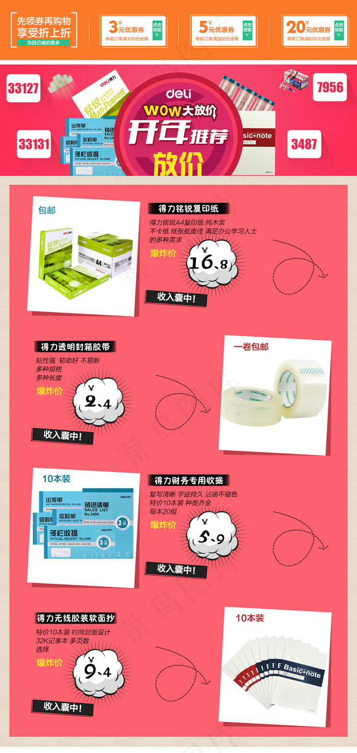 开年放价天猫首页990海报优惠券