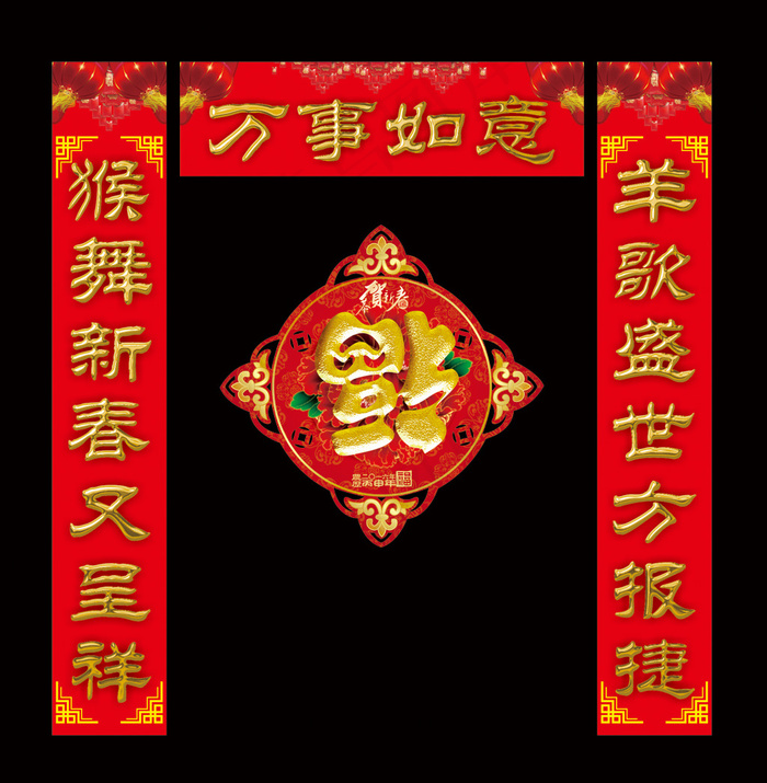 2016猴年春联对联福字礼包cdr矢量模版下载
